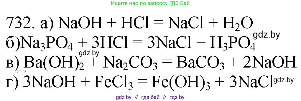 Химия, 11 класс Сборник задач, авторы: Хвалюк Виктор Николаевич, Резяпкин Виктор Ильич, издательство Адукацыя i выхаванне, Минск, 2023, зелёного цвета, страница 121, номер 732, Решение