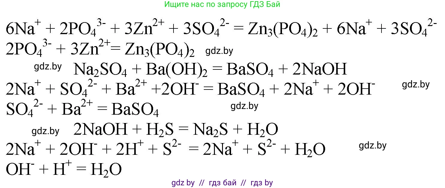Химия, 11 класс Сборник задач, авторы: Хвалюк Виктор Николаевич, Резяпкин Виктор Ильич, издательство Адукацыя i выхаванне, Минск, 2023, зелёного цвета, страница 122, номер 733, Решение (продолжение 3)