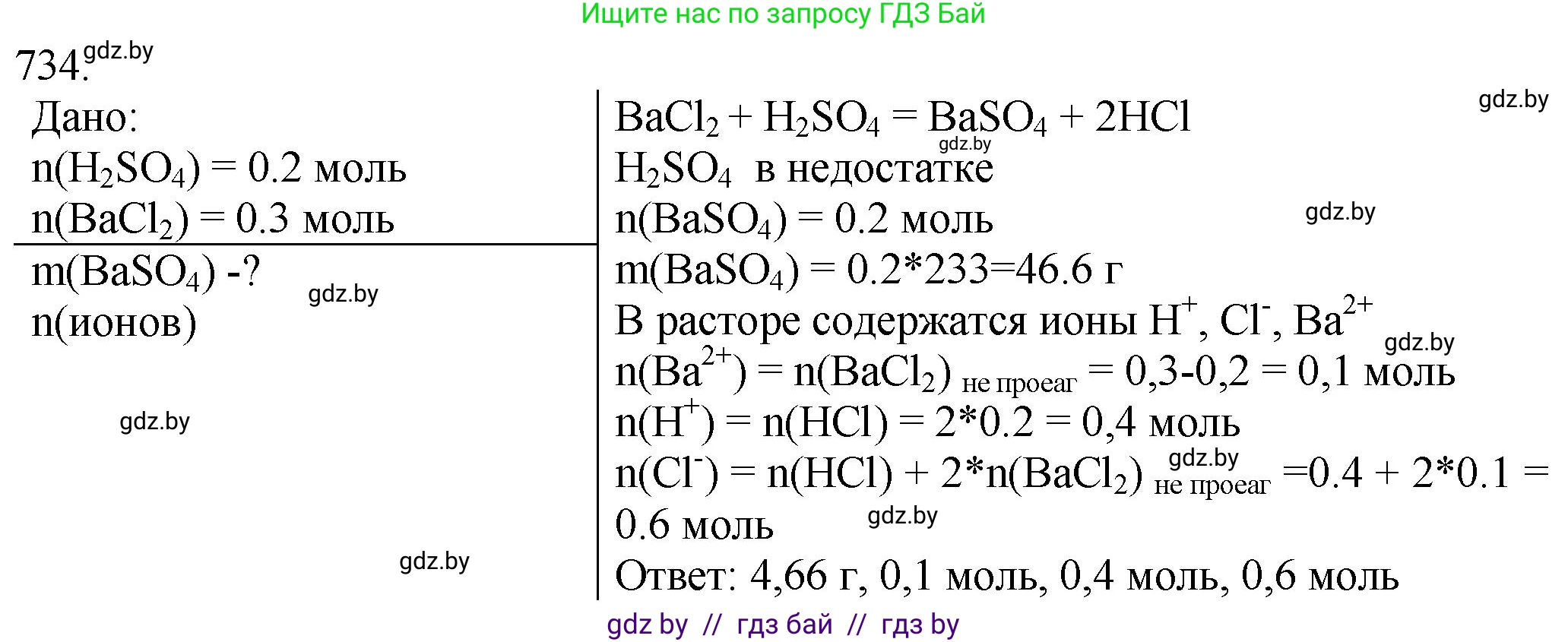 Химия, 11 класс Сборник задач, авторы: Хвалюк Виктор Николаевич, Резяпкин Виктор Ильич, издательство Адукацыя i выхаванне, Минск, 2023, зелёного цвета, страница 122, номер 734, Решение