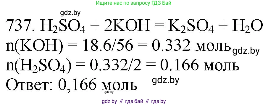 Химия, 11 класс Сборник задач, авторы: Хвалюк Виктор Николаевич, Резяпкин Виктор Ильич, издательство Адукацыя i выхаванне, Минск, 2023, зелёного цвета, страница 122, номер 737, Решение