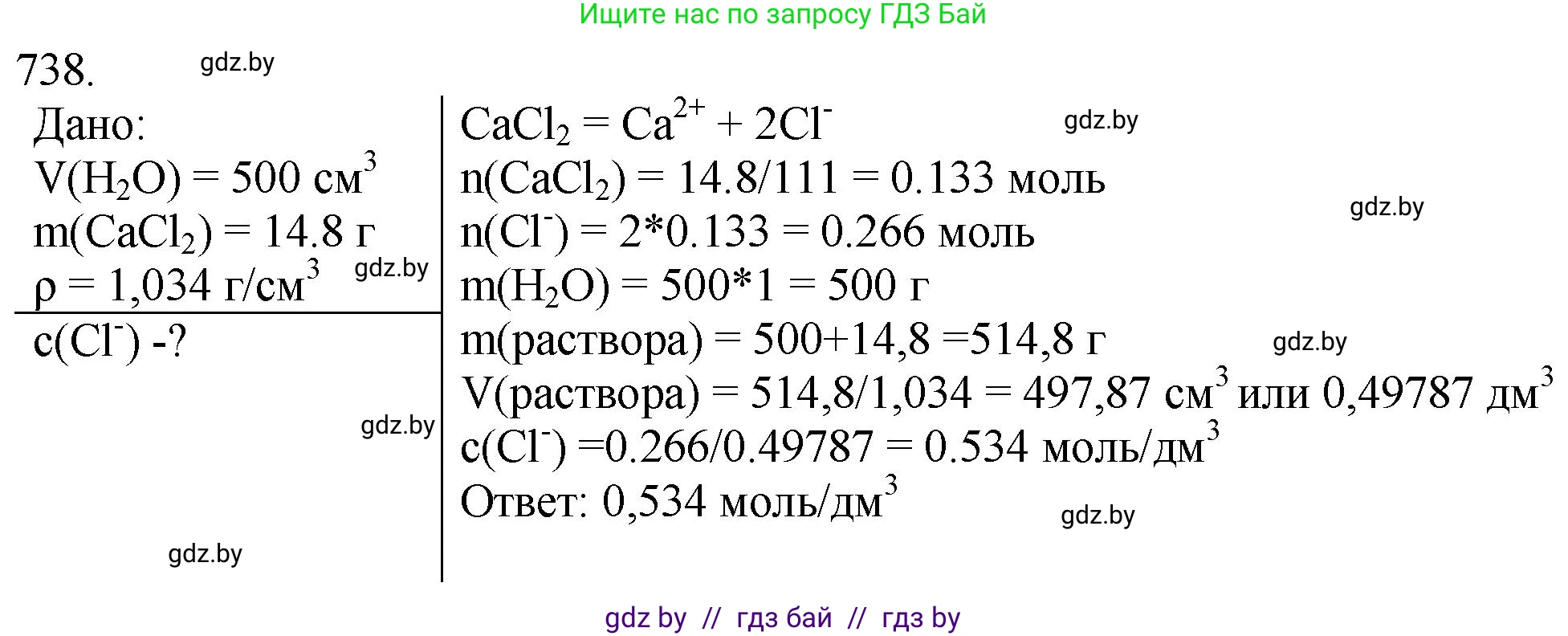 Химия, 11 класс Сборник задач, авторы: Хвалюк Виктор Николаевич, Резяпкин Виктор Ильич, издательство Адукацыя i выхаванне, Минск, 2023, зелёного цвета, страница 122, номер 738, Решение