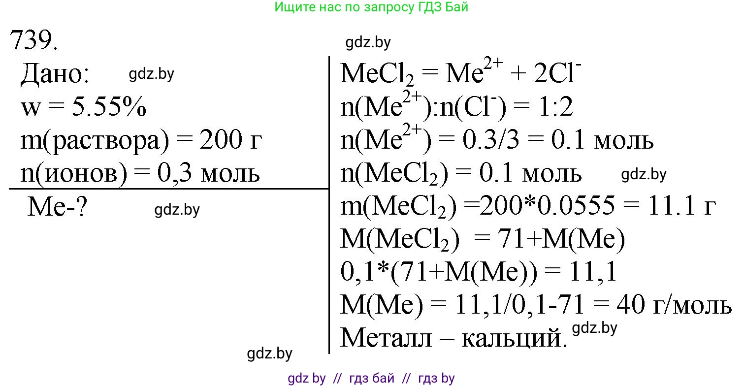 Химия, 11 класс Сборник задач, авторы: Хвалюк Виктор Николаевич, Резяпкин Виктор Ильич, издательство Адукацыя i выхаванне, Минск, 2023, зелёного цвета, страница 122, номер 739, Решение