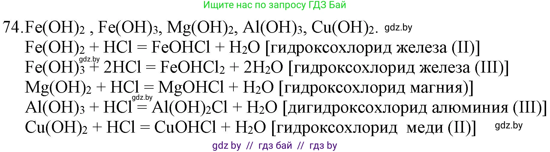 Химия, 11 класс Сборник задач, авторы: Хвалюк Виктор Николаевич, Резяпкин Виктор Ильич, издательство Адукацыя i выхаванне, Минск, 2023, зелёного цвета, страница 18, номер 74, Решение