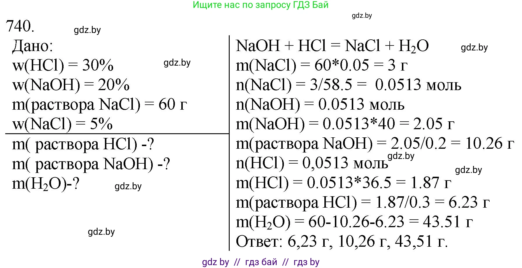 Химия, 11 класс Сборник задач, авторы: Хвалюк Виктор Николаевич, Резяпкин Виктор Ильич, издательство Адукацыя i выхаванне, Минск, 2023, зелёного цвета, страница 122, номер 740, Решение