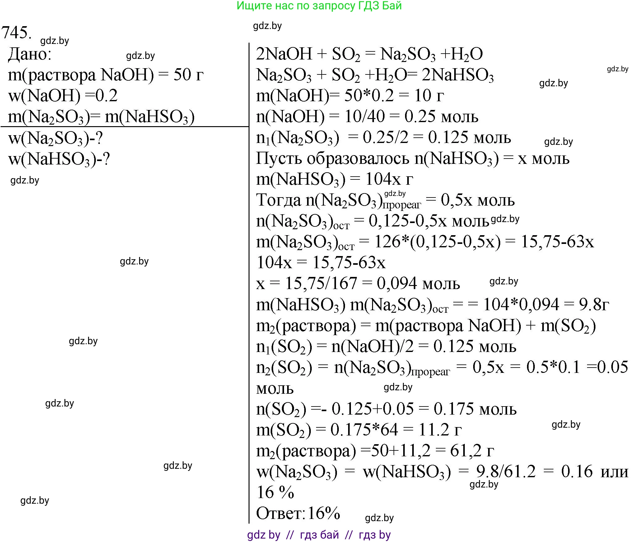 Химия, 11 класс Сборник задач, авторы: Хвалюк Виктор Николаевич, Резяпкин Виктор Ильич, издательство Адукацыя i выхаванне, Минск, 2023, зелёного цвета, страница 123, номер 745, Решение