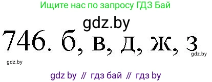 Химия, 11 класс Сборник задач, авторы: Хвалюк Виктор Николаевич, Резяпкин Виктор Ильич, издательство Адукацыя i выхаванне, Минск, 2023, зелёного цвета, страница 123, номер 746, Решение