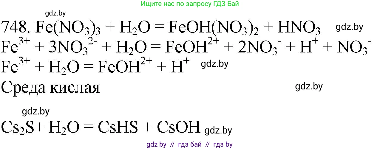 Химия, 11 класс Сборник задач, авторы: Хвалюк Виктор Николаевич, Резяпкин Виктор Ильич, издательство Адукацыя i выхаванне, Минск, 2023, зелёного цвета, страница 124, номер 748, Решение