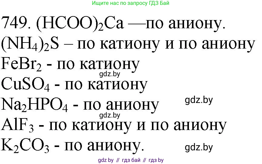 Химия, 11 класс Сборник задач, авторы: Хвалюк Виктор Николаевич, Резяпкин Виктор Ильич, издательство Адукацыя i выхаванне, Минск, 2023, зелёного цвета, страница 124, номер 749, Решение