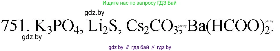 Химия, 11 класс Сборник задач, авторы: Хвалюк Виктор Николаевич, Резяпкин Виктор Ильич, издательство Адукацыя i выхаванне, Минск, 2023, зелёного цвета, страница 124, номер 751, Решение