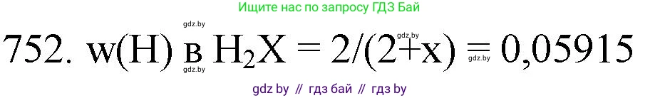 Химия, 11 класс Сборник задач, авторы: Хвалюк Виктор Николаевич, Резяпкин Виктор Ильич, издательство Адукацыя i выхаванне, Минск, 2023, зелёного цвета, страница 124, номер 752, Решение