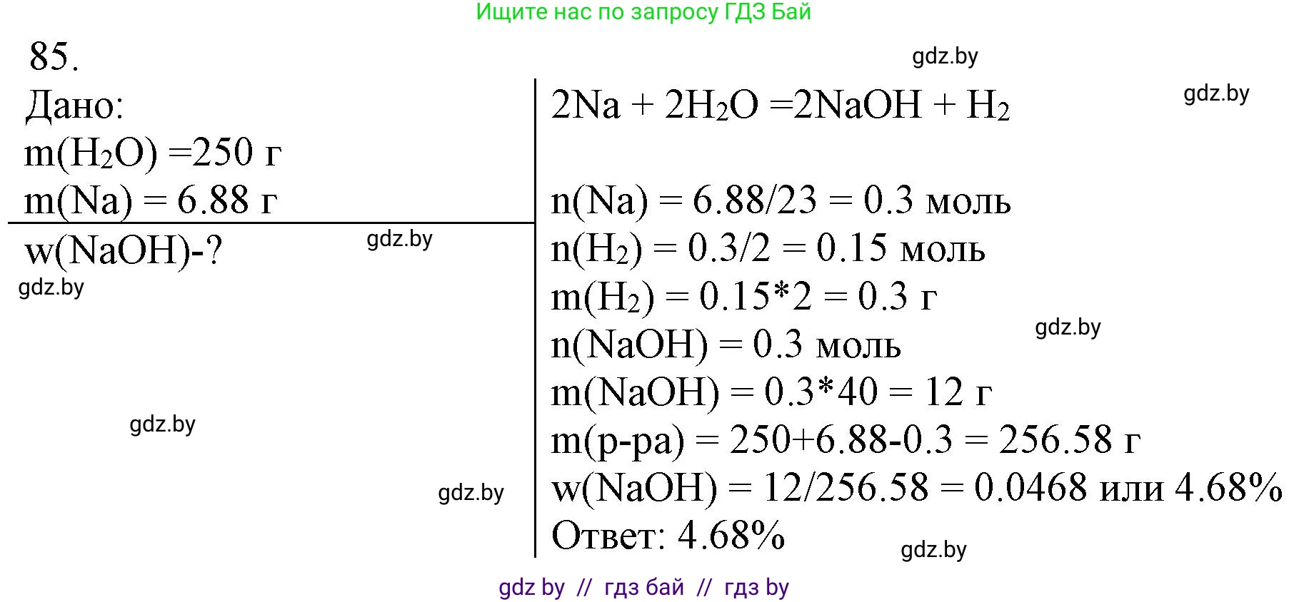 Химия, 11 класс Сборник задач, авторы: Хвалюк Виктор Николаевич, Резяпкин Виктор Ильич, издательство Адукацыя i выхаванне, Минск, 2023, зелёного цвета, страница 20, номер 85, Решение