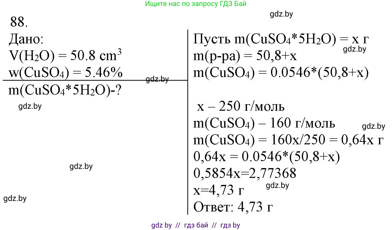 Химия, 11 класс Сборник задач, авторы: Хвалюк Виктор Николаевич, Резяпкин Виктор Ильич, издательство Адукацыя i выхаванне, Минск, 2023, зелёного цвета, страница 21, номер 88, Решение