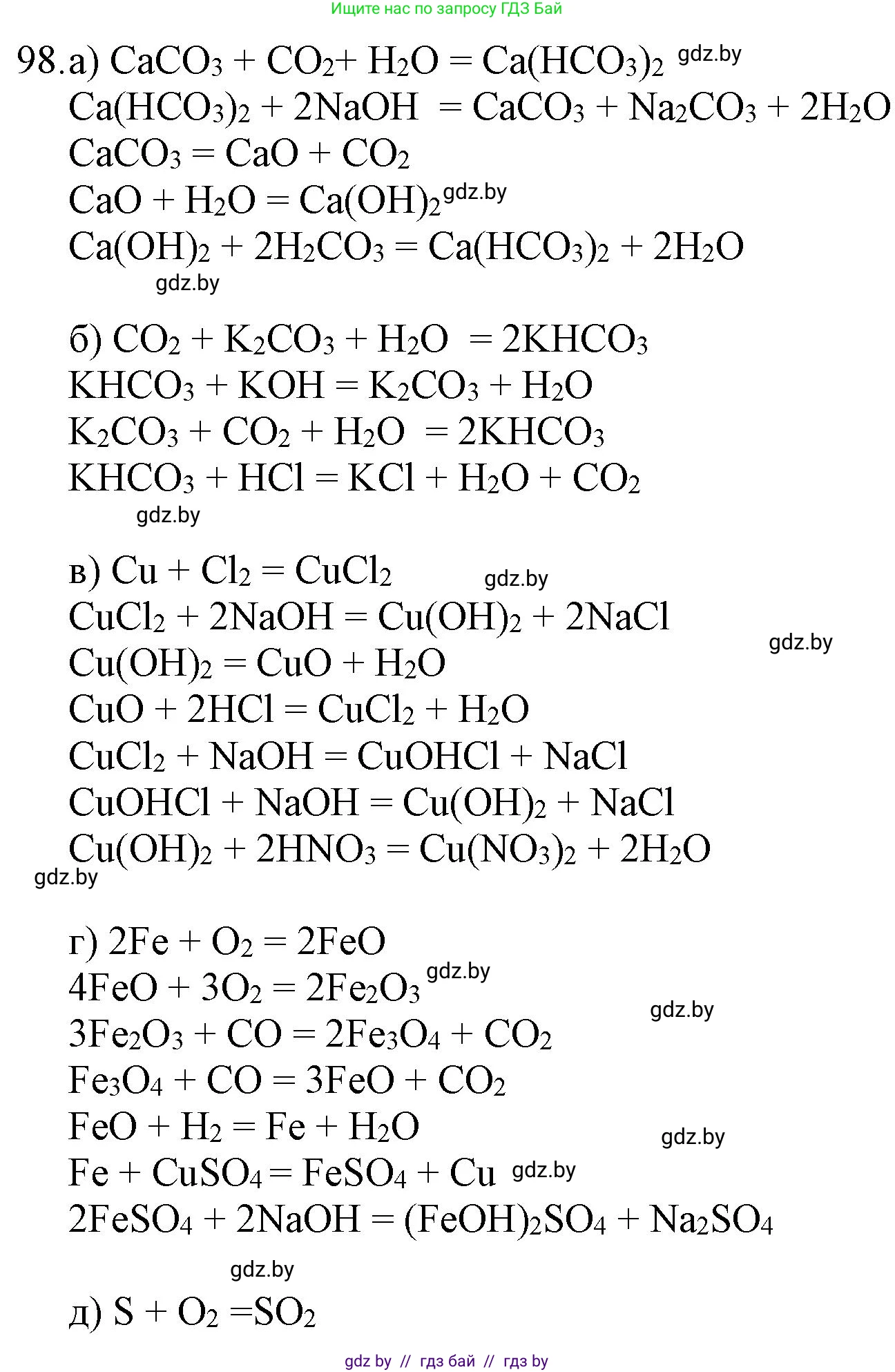 Химия, 11 класс Сборник задач, авторы: Хвалюк Виктор Николаевич, Резяпкин Виктор Ильич, издательство Адукацыя i выхаванне, Минск, 2023, зелёного цвета, страница 23, номер 98, Решение