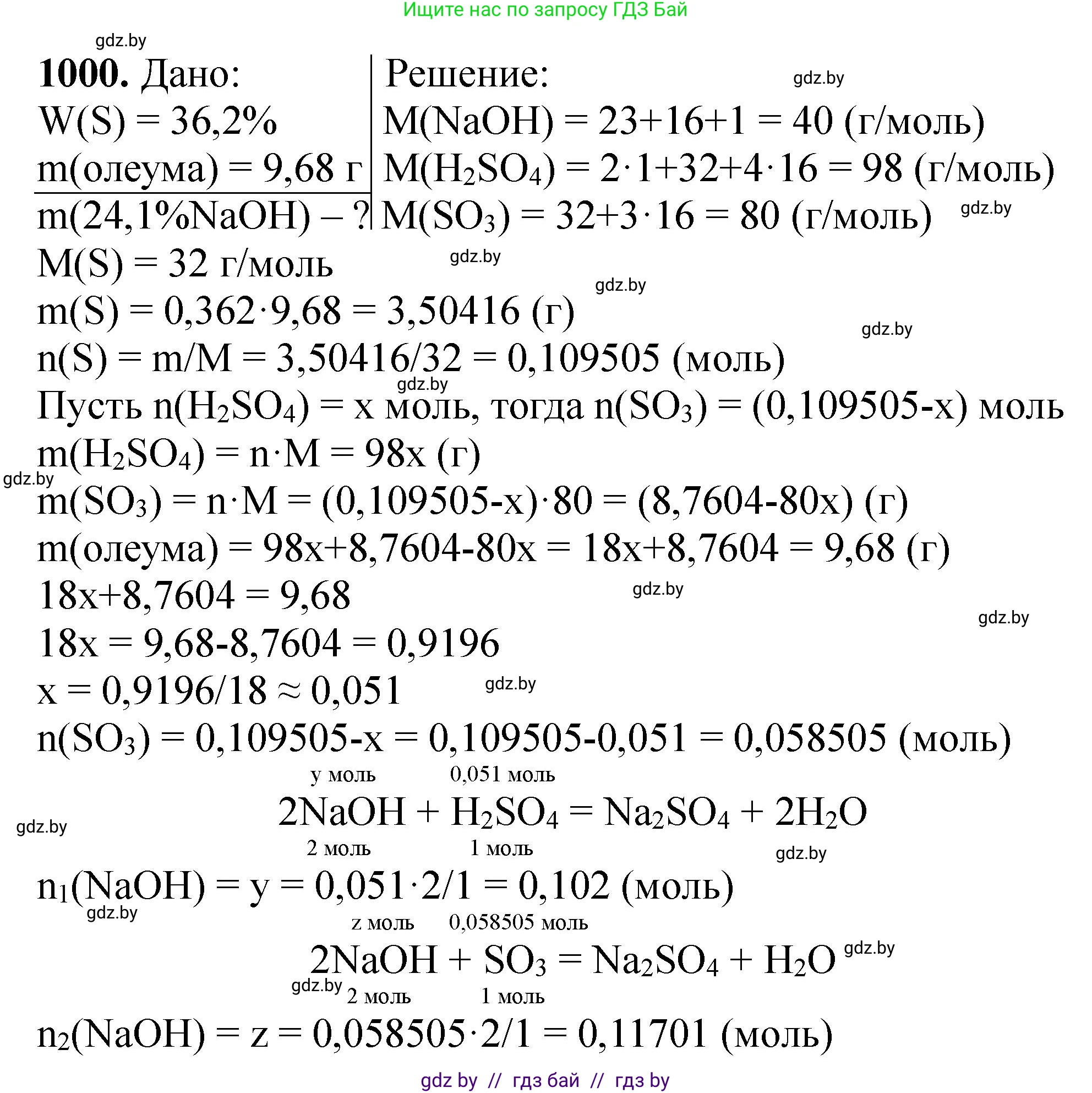 Химия, 11 класс Сборник задач, авторы: Хвалюк Виктор Николаевич, Резяпкин Виктор Ильич, издательство Адукацыя i выхаванне, Минск, 2023, зелёного цвета, страница 160, номер 1000, Решение