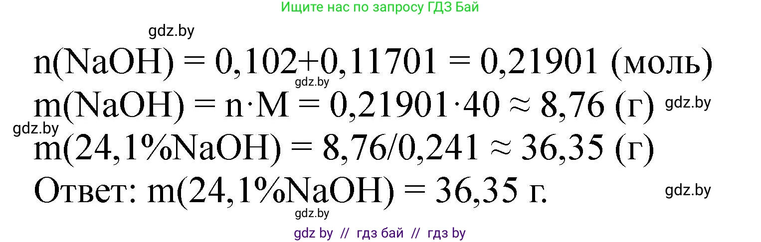Химия, 11 класс Сборник задач, авторы: Хвалюк Виктор Николаевич, Резяпкин Виктор Ильич, издательство Адукацыя i выхаванне, Минск, 2023, зелёного цвета, страница 160, номер 1000, Решение (продолжение 2)