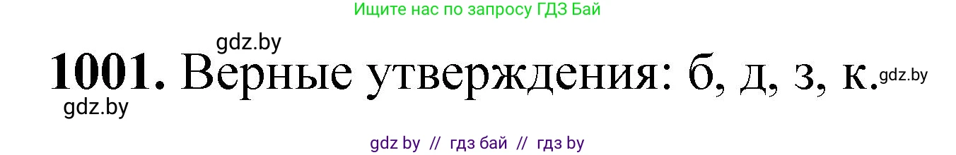 Химия, 11 класс Сборник задач, авторы: Хвалюк Виктор Николаевич, Резяпкин Виктор Ильич, издательство Адукацыя i выхаванне, Минск, 2023, зелёного цвета, страница 160, номер 1001, Решение