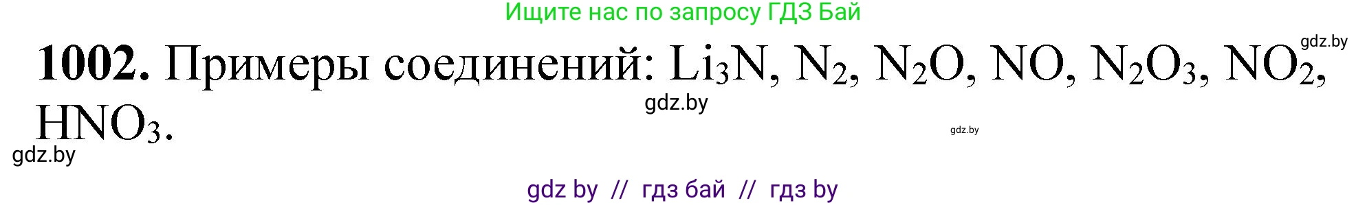 Химия, 11 класс Сборник задач, авторы: Хвалюк Виктор Николаевич, Резяпкин Виктор Ильич, издательство Адукацыя i выхаванне, Минск, 2023, зелёного цвета, страница 160, номер 1002, Решение
