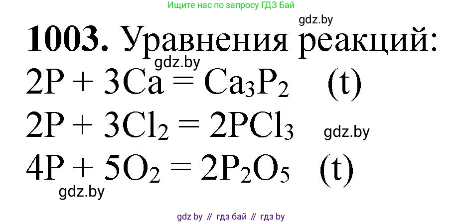 Химия, 11 класс Сборник задач, авторы: Хвалюк Виктор Николаевич, Резяпкин Виктор Ильич, издательство Адукацыя i выхаванне, Минск, 2023, зелёного цвета, страница 160, номер 1003, Решение