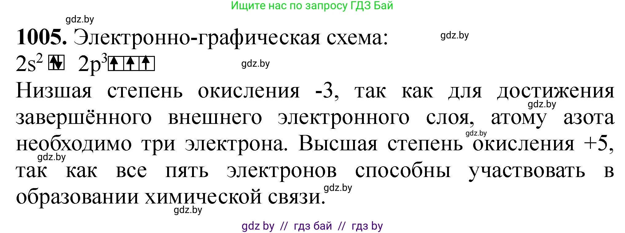 Химия, 11 класс Сборник задач, авторы: Хвалюк Виктор Николаевич, Резяпкин Виктор Ильич, издательство Адукацыя i выхаванне, Минск, 2023, зелёного цвета, страница 161, номер 1005, Решение
