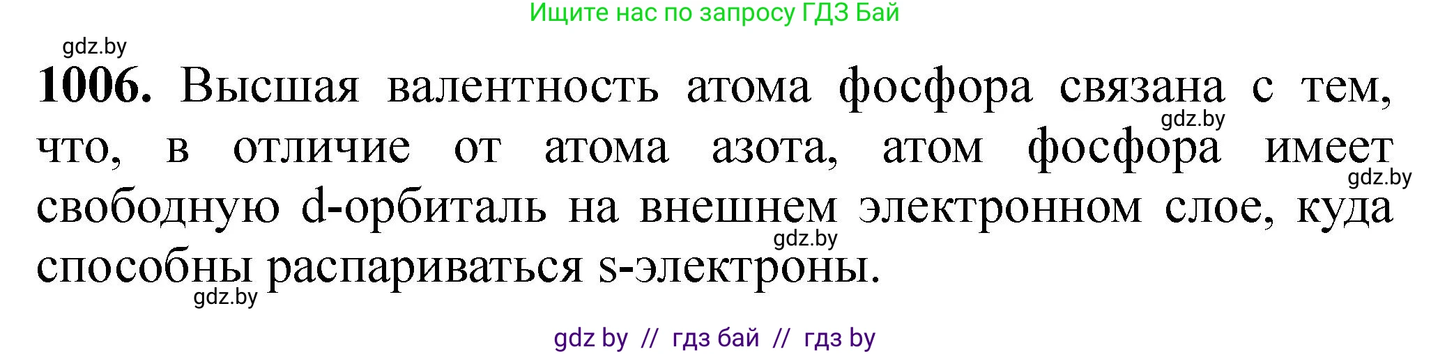 Химия, 11 класс Сборник задач, авторы: Хвалюк Виктор Николаевич, Резяпкин Виктор Ильич, издательство Адукацыя i выхаванне, Минск, 2023, зелёного цвета, страница 161, номер 1006, Решение
