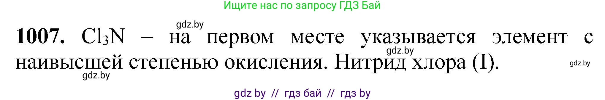 Химия, 11 класс Сборник задач, авторы: Хвалюк Виктор Николаевич, Резяпкин Виктор Ильич, издательство Адукацыя i выхаванне, Минск, 2023, зелёного цвета, страница 161, номер 1007, Решение