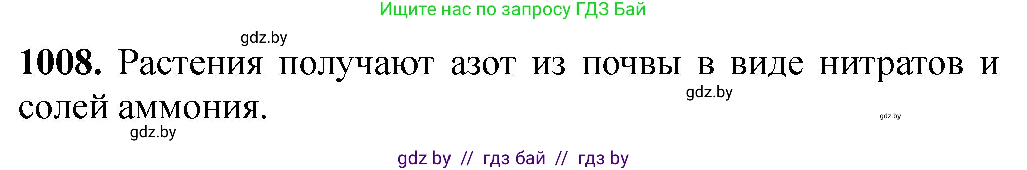 Химия, 11 класс Сборник задач, авторы: Хвалюк Виктор Николаевич, Резяпкин Виктор Ильич, издательство Адукацыя i выхаванне, Минск, 2023, зелёного цвета, страница 161, номер 1008, Решение