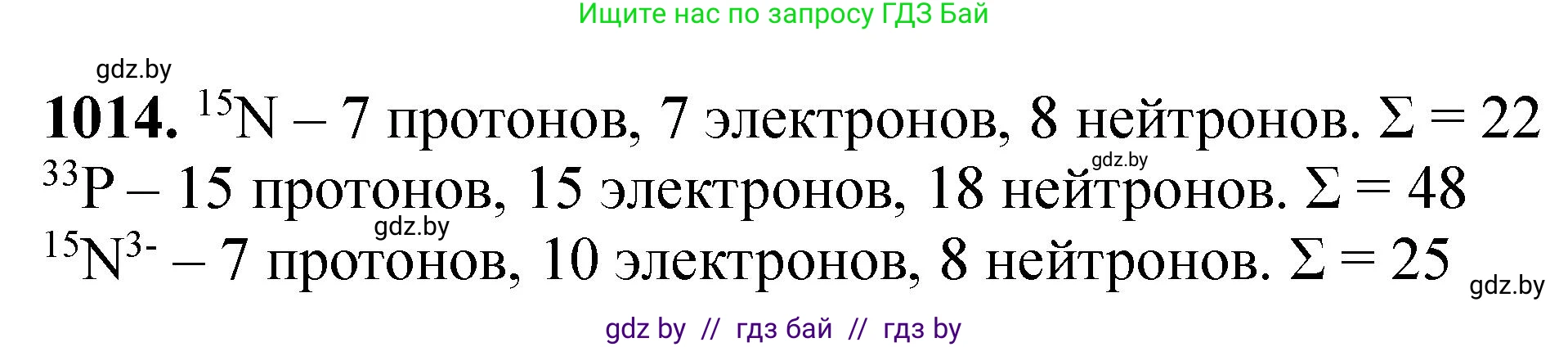 Химия, 11 класс Сборник задач, авторы: Хвалюк Виктор Николаевич, Резяпкин Виктор Ильич, издательство Адукацыя i выхаванне, Минск, 2023, зелёного цвета, страница 161, номер 1014, Решение