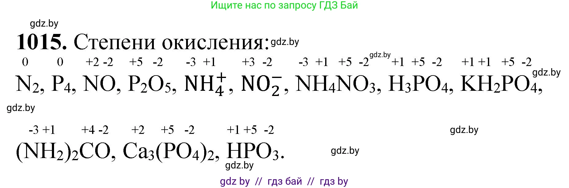 Химия, 11 класс Сборник задач, авторы: Хвалюк Виктор Николаевич, Резяпкин Виктор Ильич, издательство Адукацыя i выхаванне, Минск, 2023, зелёного цвета, страница 161, номер 1015, Решение