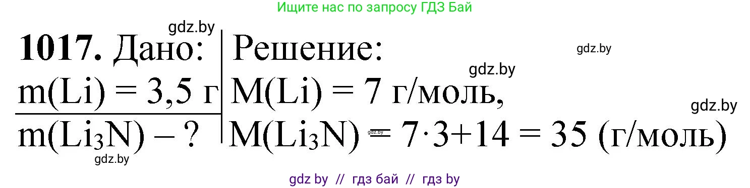 Химия, 11 класс Сборник задач, авторы: Хвалюк Виктор Николаевич, Резяпкин Виктор Ильич, издательство Адукацыя i выхаванне, Минск, 2023, зелёного цвета, страница 162, номер 1017, Решение