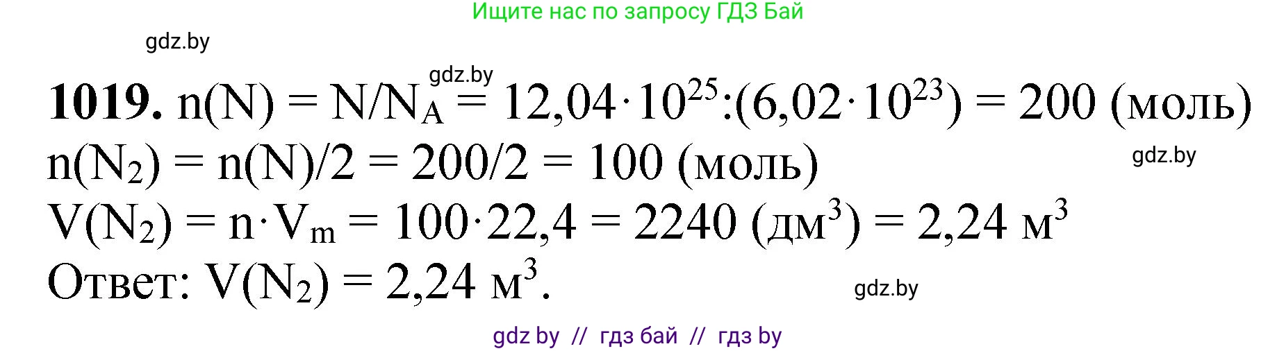 Химия, 11 класс Сборник задач, авторы: Хвалюк Виктор Николаевич, Резяпкин Виктор Ильич, издательство Адукацыя i выхаванне, Минск, 2023, зелёного цвета, страница 162, номер 1019, Решение