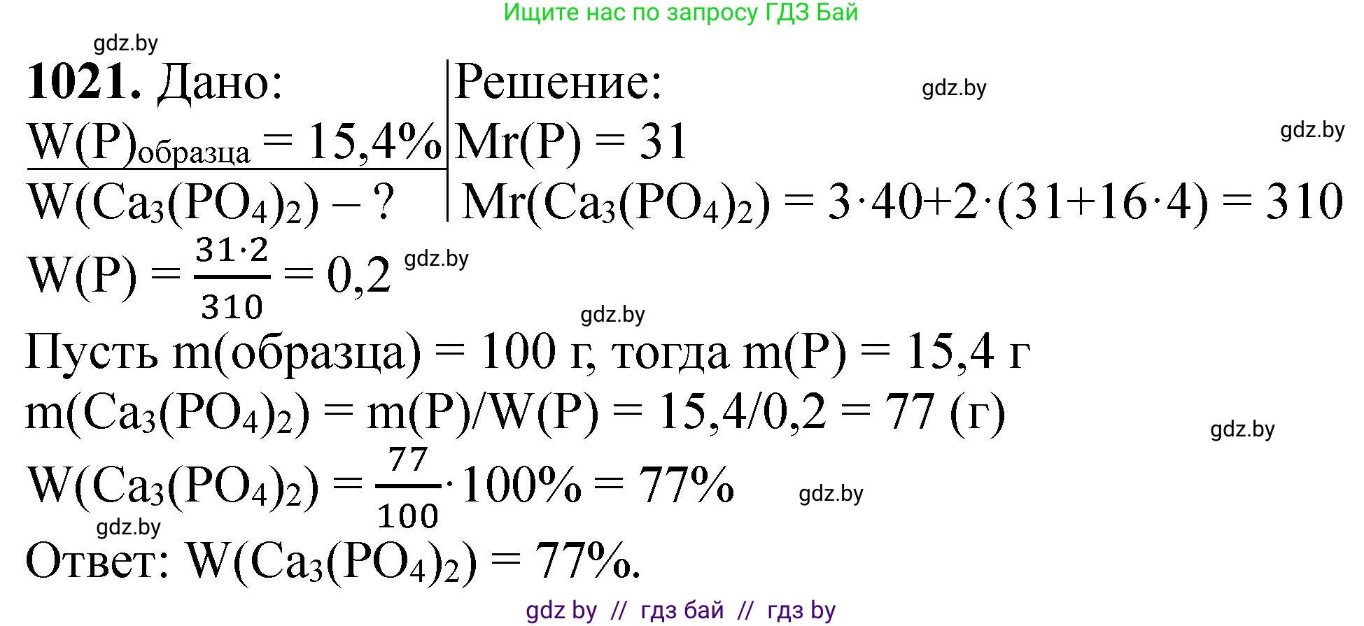 Химия, 11 класс Сборник задач, авторы: Хвалюк Виктор Николаевич, Резяпкин Виктор Ильич, издательство Адукацыя i выхаванне, Минск, 2023, зелёного цвета, страница 162, номер 1021, Решение