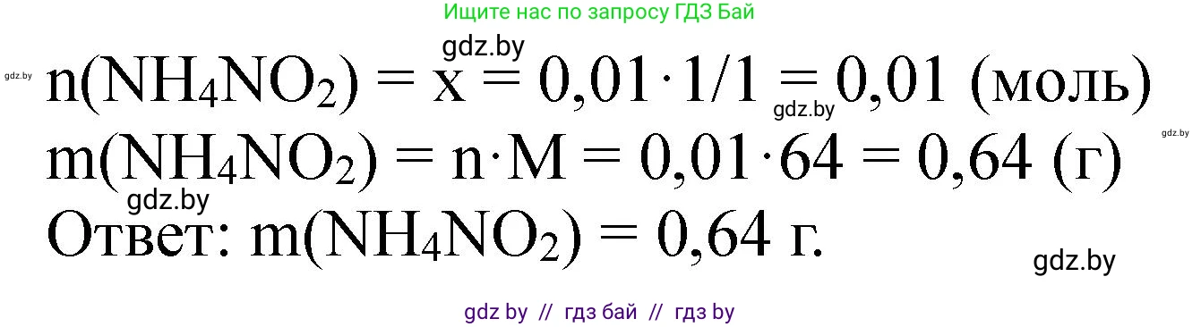 Химия, 11 класс Сборник задач, авторы: Хвалюк Виктор Николаевич, Резяпкин Виктор Ильич, издательство Адукацыя i выхаванне, Минск, 2023, зелёного цвета, страница 162, номер 1022, Решение (продолжение 2)