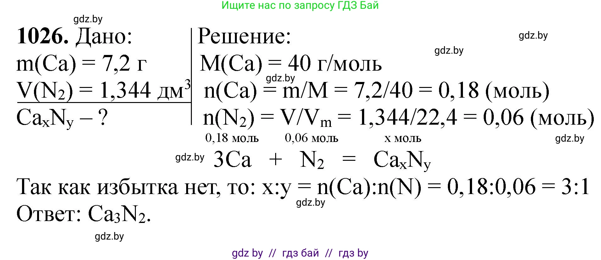 Химия, 11 класс Сборник задач, авторы: Хвалюк Виктор Николаевич, Резяпкин Виктор Ильич, издательство Адукацыя i выхаванне, Минск, 2023, зелёного цвета, страница 163, номер 1026, Решение