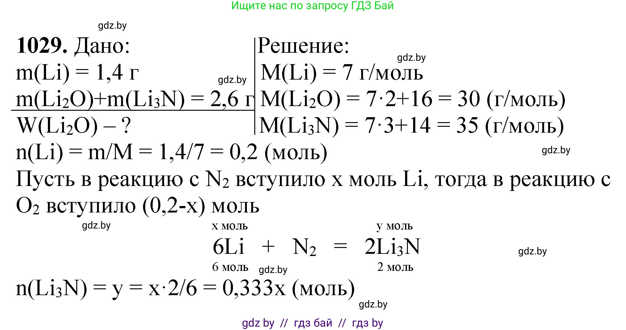 Химия, 11 класс Сборник задач, авторы: Хвалюк Виктор Николаевич, Резяпкин Виктор Ильич, издательство Адукацыя i выхаванне, Минск, 2023, зелёного цвета, страница 163, номер 1029, Решение