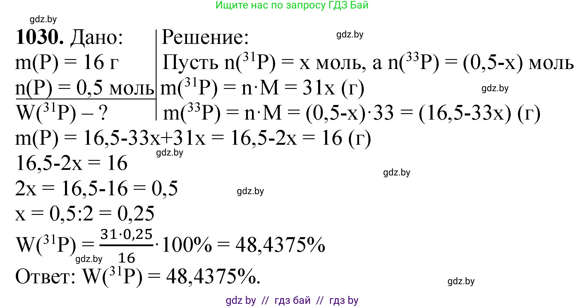 Химия, 11 класс Сборник задач, авторы: Хвалюк Виктор Николаевич, Резяпкин Виктор Ильич, издательство Адукацыя i выхаванне, Минск, 2023, зелёного цвета, страница 163, номер 1030, Решение