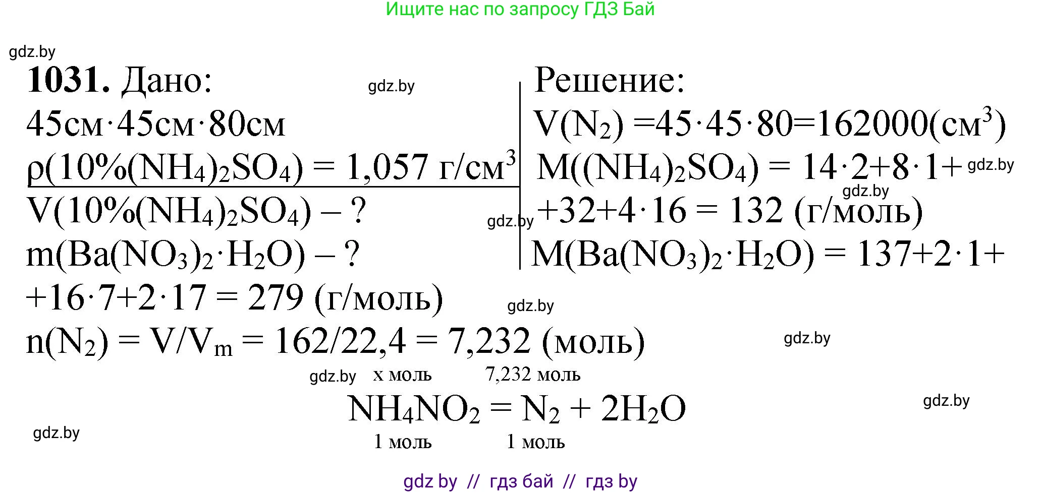 Химия, 11 класс Сборник задач, авторы: Хвалюк Виктор Николаевич, Резяпкин Виктор Ильич, издательство Адукацыя i выхаванне, Минск, 2023, зелёного цвета, страница 163, номер 1031, Решение