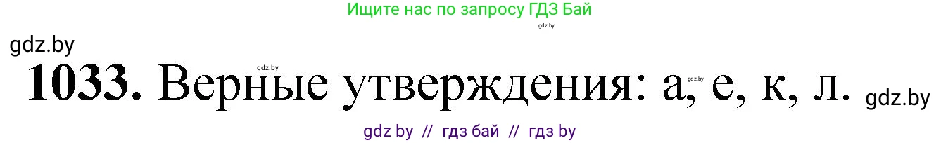 Химия, 11 класс Сборник задач, авторы: Хвалюк Виктор Николаевич, Резяпкин Виктор Ильич, издательство Адукацыя i выхаванне, Минск, 2023, зелёного цвета, страница 165, номер 1033, Решение