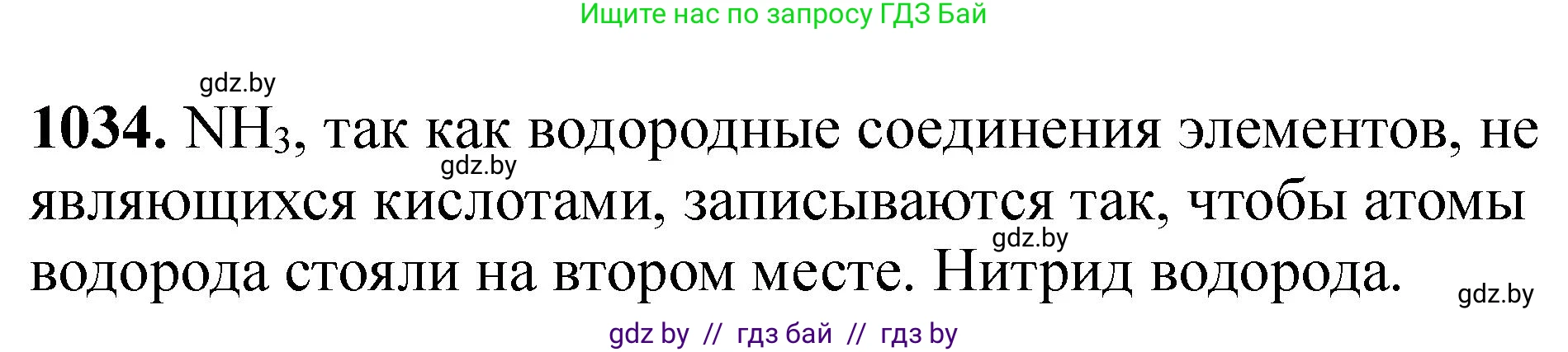 Химия, 11 класс Сборник задач, авторы: Хвалюк Виктор Николаевич, Резяпкин Виктор Ильич, издательство Адукацыя i выхаванне, Минск, 2023, зелёного цвета, страница 165, номер 1034, Решение