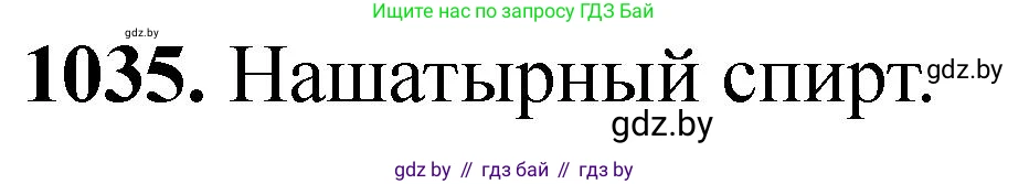 Химия, 11 класс Сборник задач, авторы: Хвалюк Виктор Николаевич, Резяпкин Виктор Ильич, издательство Адукацыя i выхаванне, Минск, 2023, зелёного цвета, страница 166, номер 1035, Решение