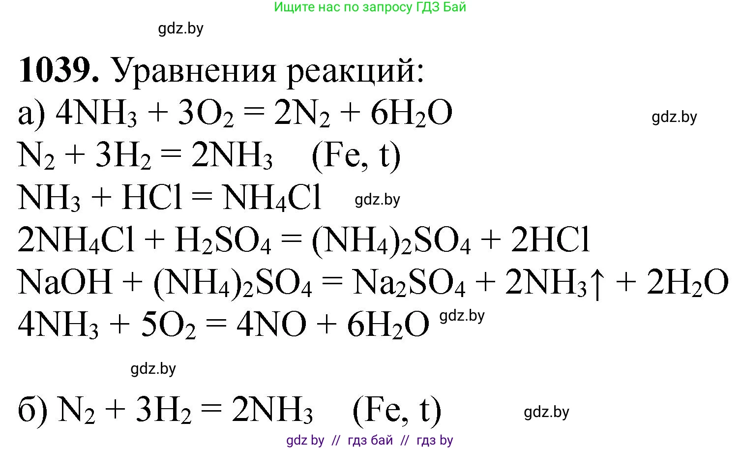 Химия, 11 класс Сборник задач, авторы: Хвалюк Виктор Николаевич, Резяпкин Виктор Ильич, издательство Адукацыя i выхаванне, Минск, 2023, зелёного цвета, страница 166, номер 1039, Решение