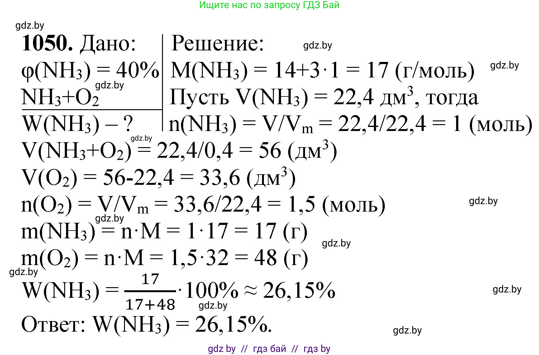 Химия, 11 класс Сборник задач, авторы: Хвалюк Виктор Николаевич, Резяпкин Виктор Ильич, издательство Адукацыя i выхаванне, Минск, 2023, зелёного цвета, страница 167, номер 1050, Решение