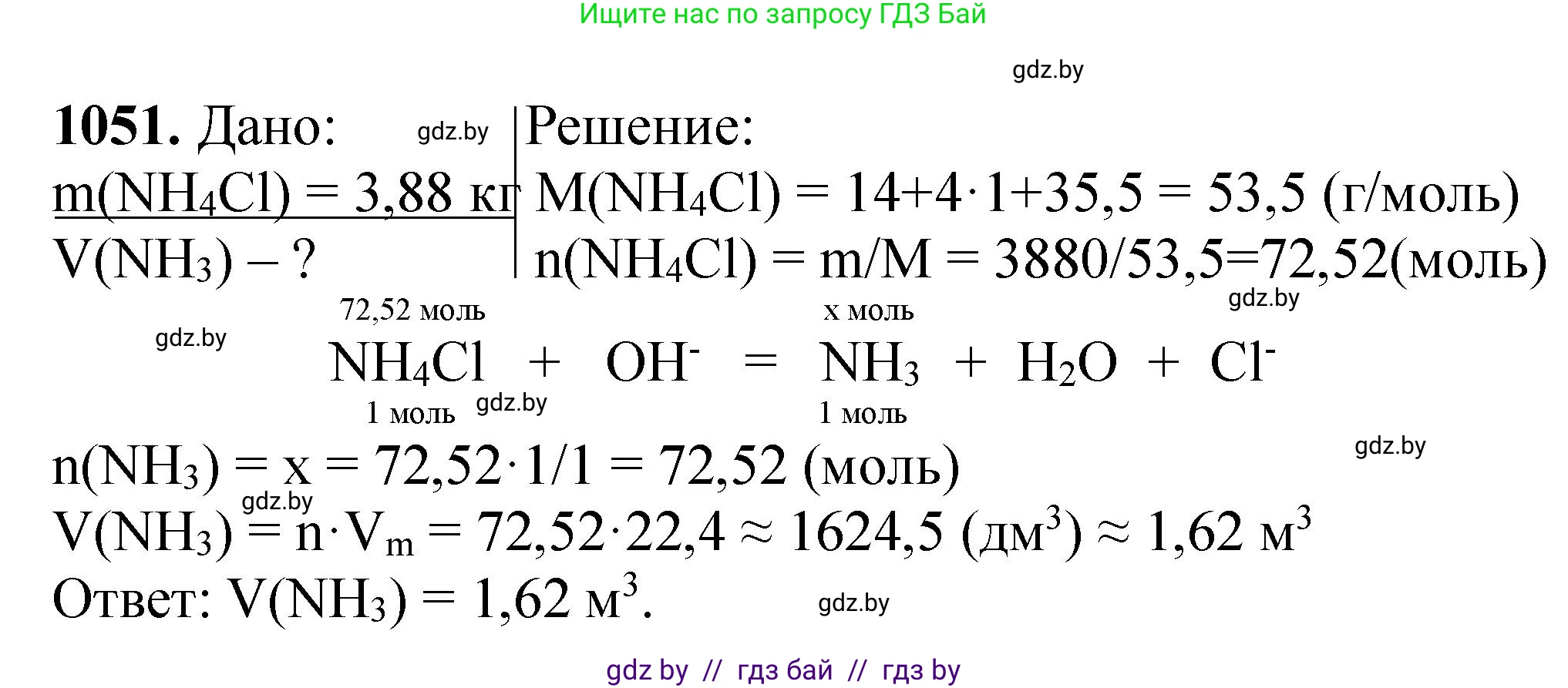 Химия, 11 класс Сборник задач, авторы: Хвалюк Виктор Николаевич, Резяпкин Виктор Ильич, издательство Адукацыя i выхаванне, Минск, 2023, зелёного цвета, страница 167, номер 1051, Решение