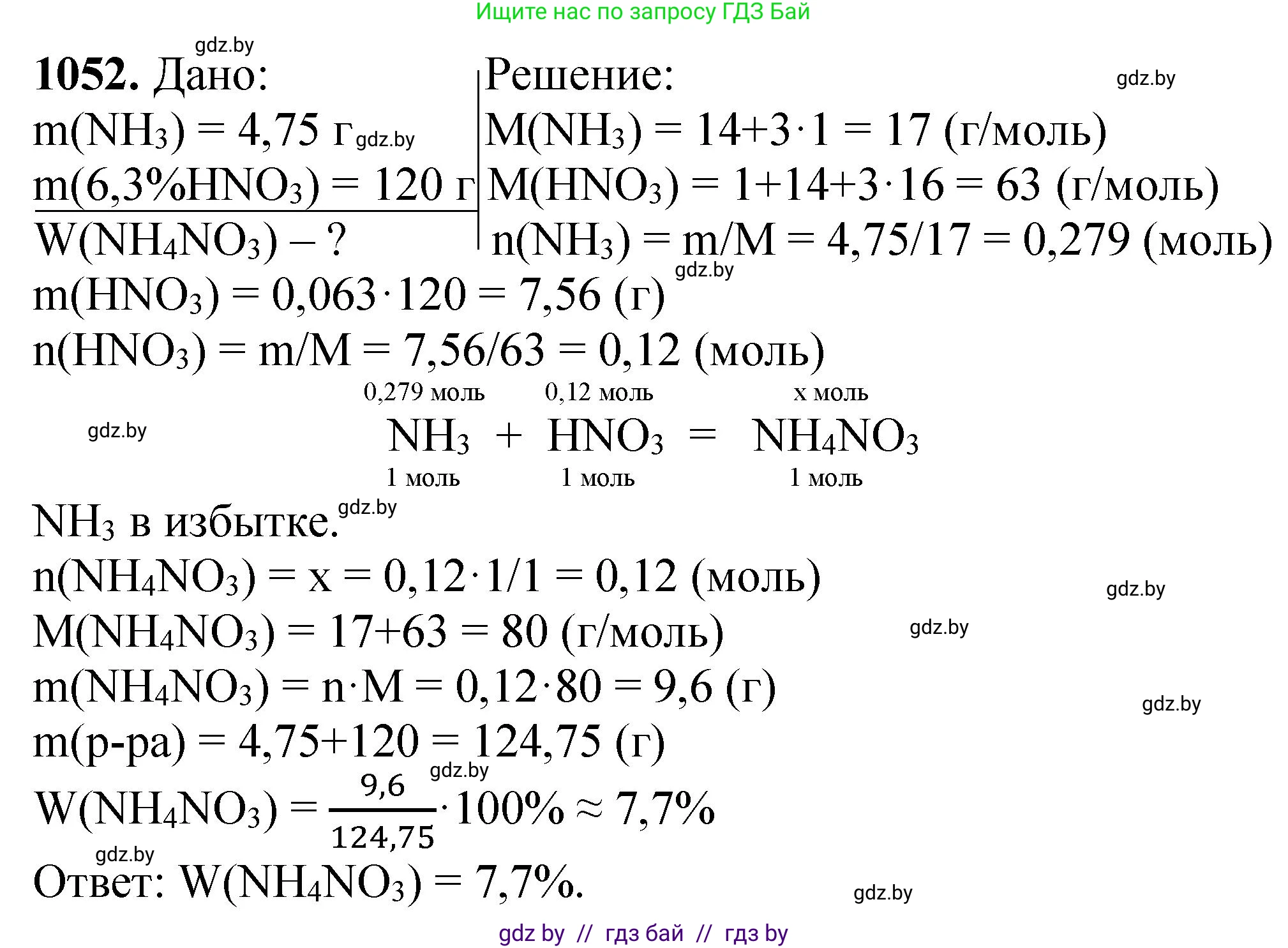 Химия, 11 класс Сборник задач, авторы: Хвалюк Виктор Николаевич, Резяпкин Виктор Ильич, издательство Адукацыя i выхаванне, Минск, 2023, зелёного цвета, страница 168, номер 1052, Решение