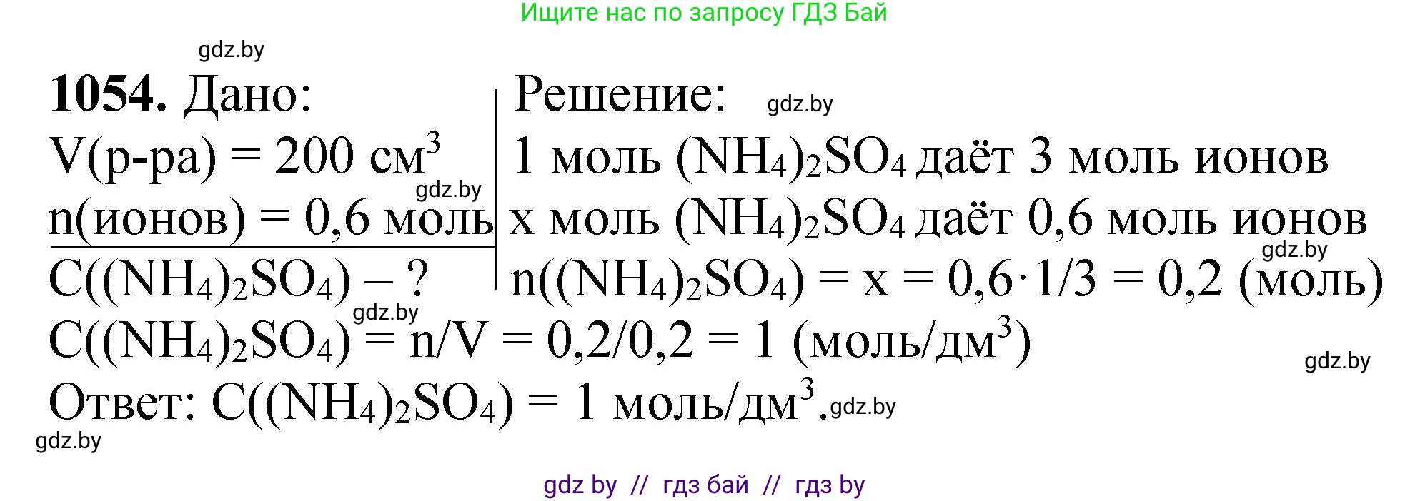 Химия, 11 класс Сборник задач, авторы: Хвалюк Виктор Николаевич, Резяпкин Виктор Ильич, издательство Адукацыя i выхаванне, Минск, 2023, зелёного цвета, страница 168, номер 1054, Решение