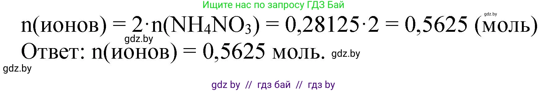 Химия, 11 класс Сборник задач, авторы: Хвалюк Виктор Николаевич, Резяпкин Виктор Ильич, издательство Адукацыя i выхаванне, Минск, 2023, зелёного цвета, страница 168, номер 1057, Решение (продолжение 2)