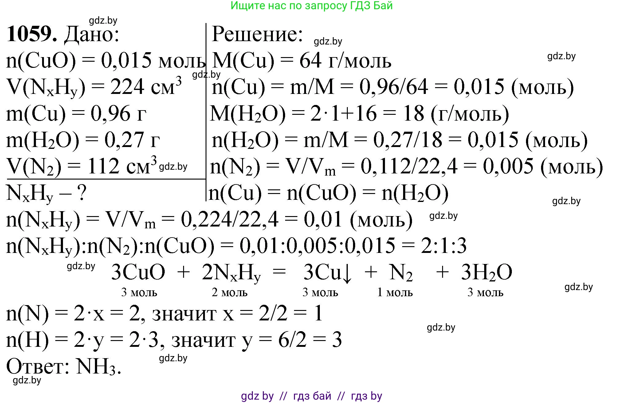 Химия, 11 класс Сборник задач, авторы: Хвалюк Виктор Николаевич, Резяпкин Виктор Ильич, издательство Адукацыя i выхаванне, Минск, 2023, зелёного цвета, страница 168, номер 1059, Решение