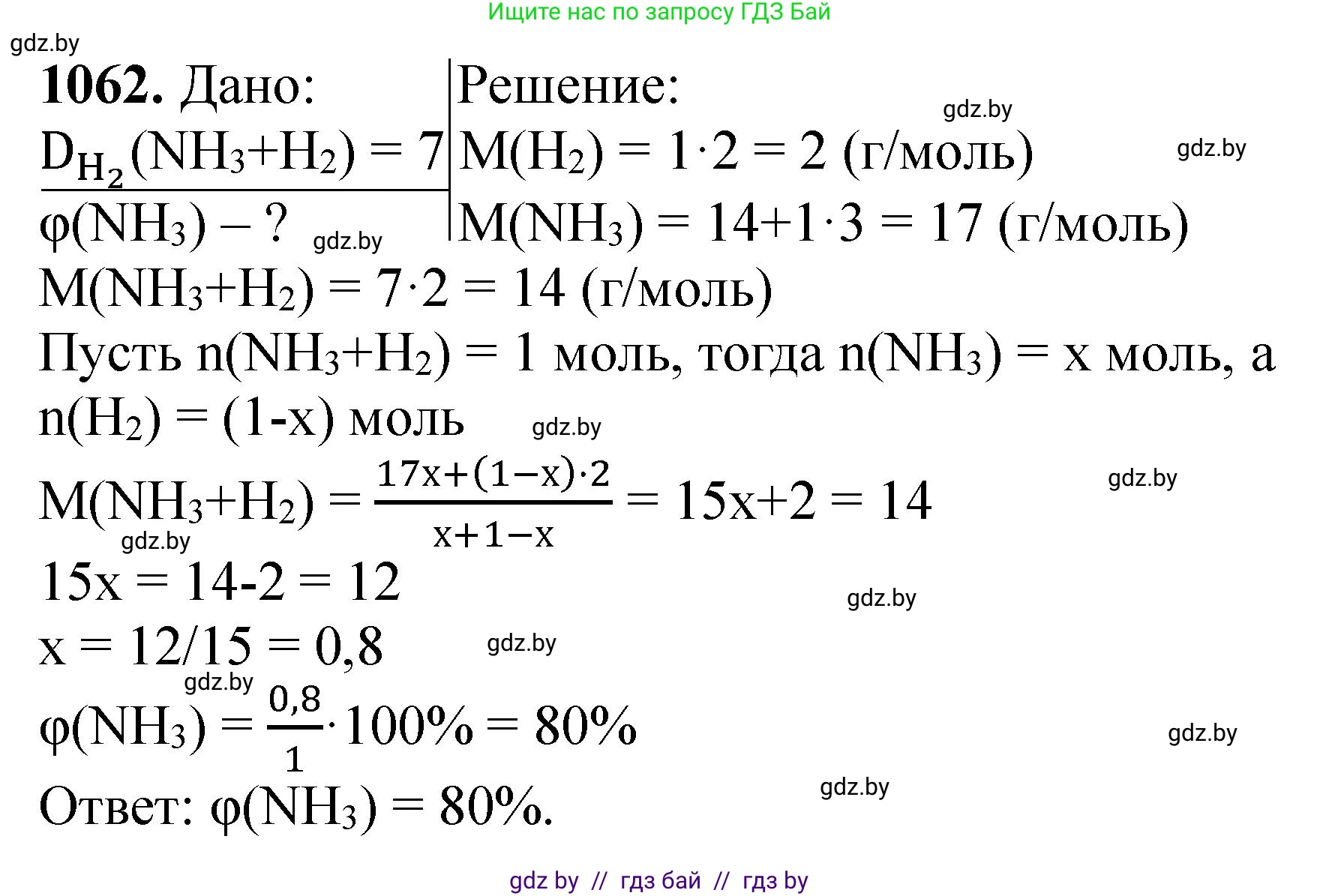 Химия, 11 класс Сборник задач, авторы: Хвалюк Виктор Николаевич, Резяпкин Виктор Ильич, издательство Адукацыя i выхаванне, Минск, 2023, зелёного цвета, страница 169, номер 1062, Решение