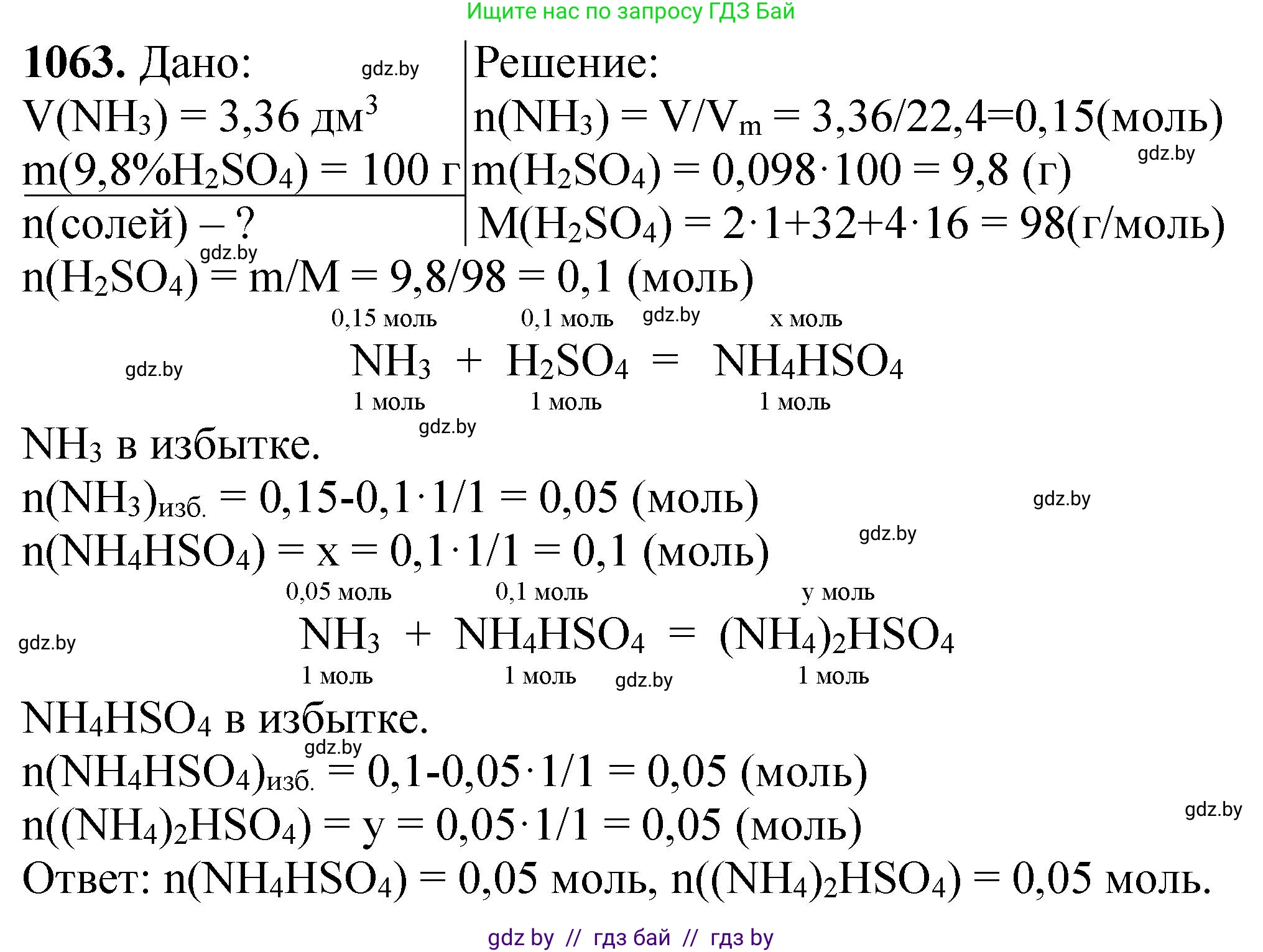 Химия, 11 класс Сборник задач, авторы: Хвалюк Виктор Николаевич, Резяпкин Виктор Ильич, издательство Адукацыя i выхаванне, Минск, 2023, зелёного цвета, страница 169, номер 1063, Решение