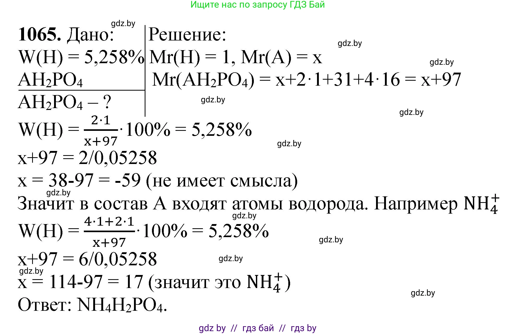 Химия, 11 класс Сборник задач, авторы: Хвалюк Виктор Николаевич, Резяпкин Виктор Ильич, издательство Адукацыя i выхаванне, Минск, 2023, зелёного цвета, страница 169, номер 1065, Решение