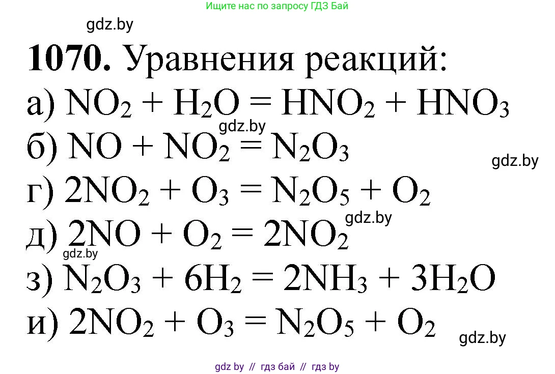 Химия, 11 класс Сборник задач, авторы: Хвалюк Виктор Николаевич, Резяпкин Виктор Ильич, издательство Адукацыя i выхаванне, Минск, 2023, зелёного цвета, страница 170, номер 1070, Решение